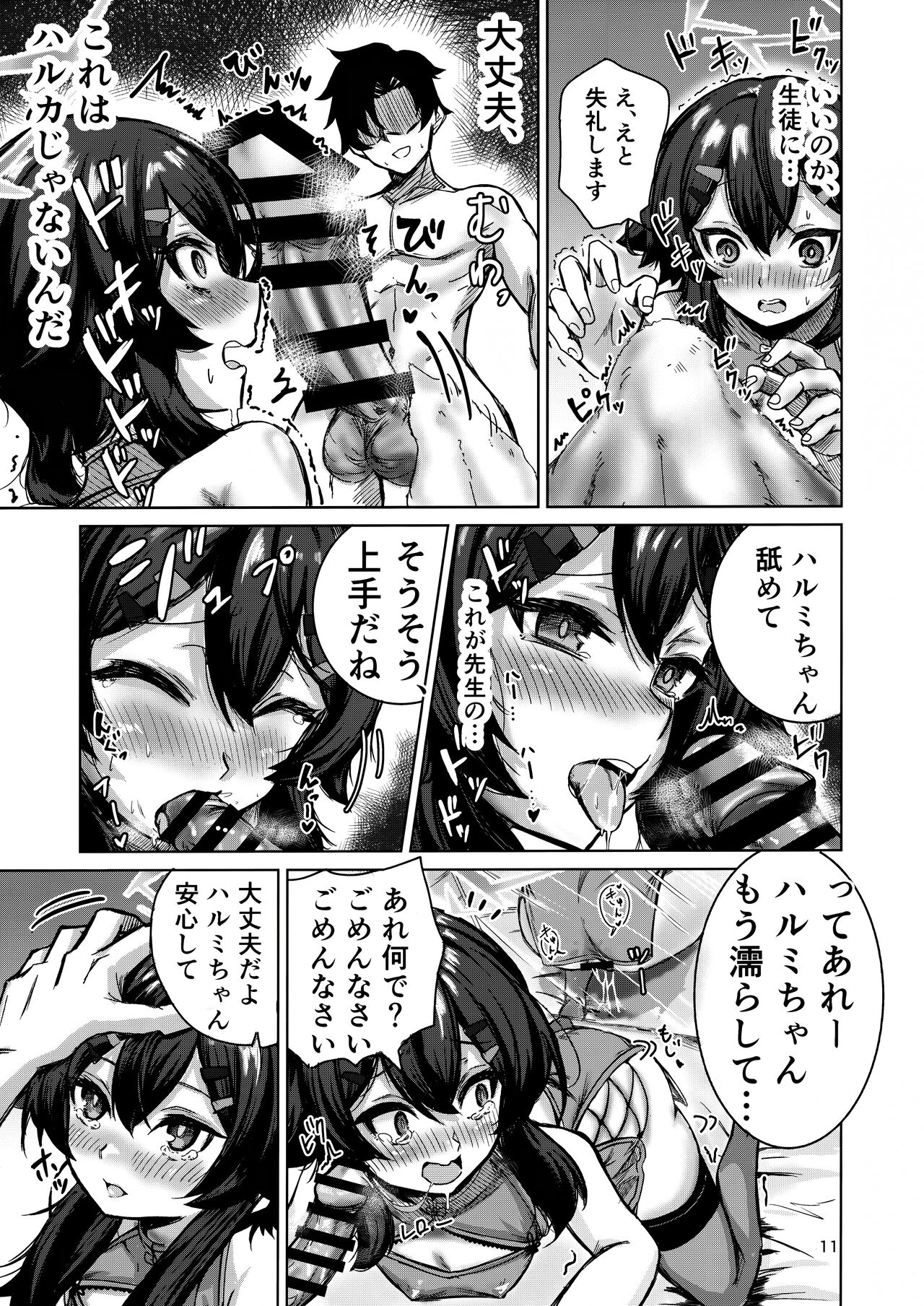 Benriya 68 no H na Oshigoto Irai page 11 full