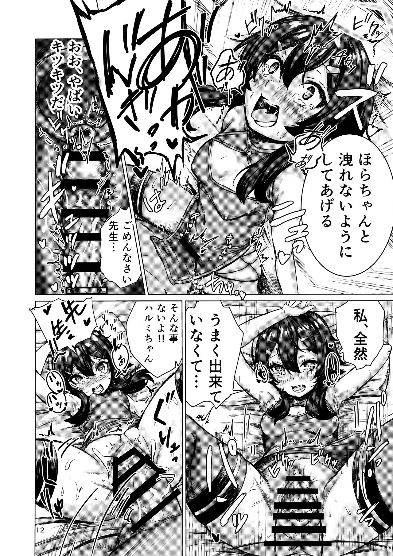 Benriya 68 no H na Oshigoto Irai page 12 full