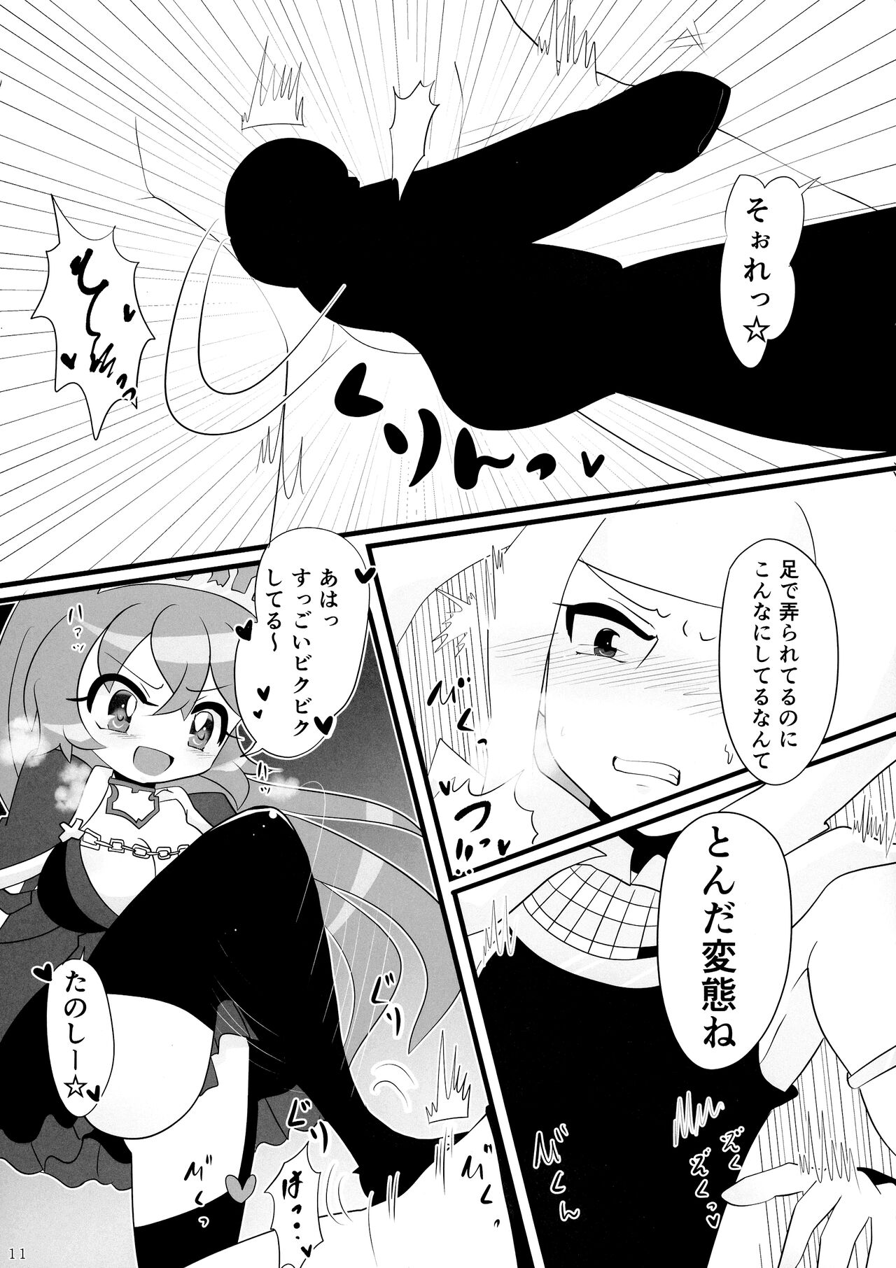 Minna no O-sensitive Collection page 11 full