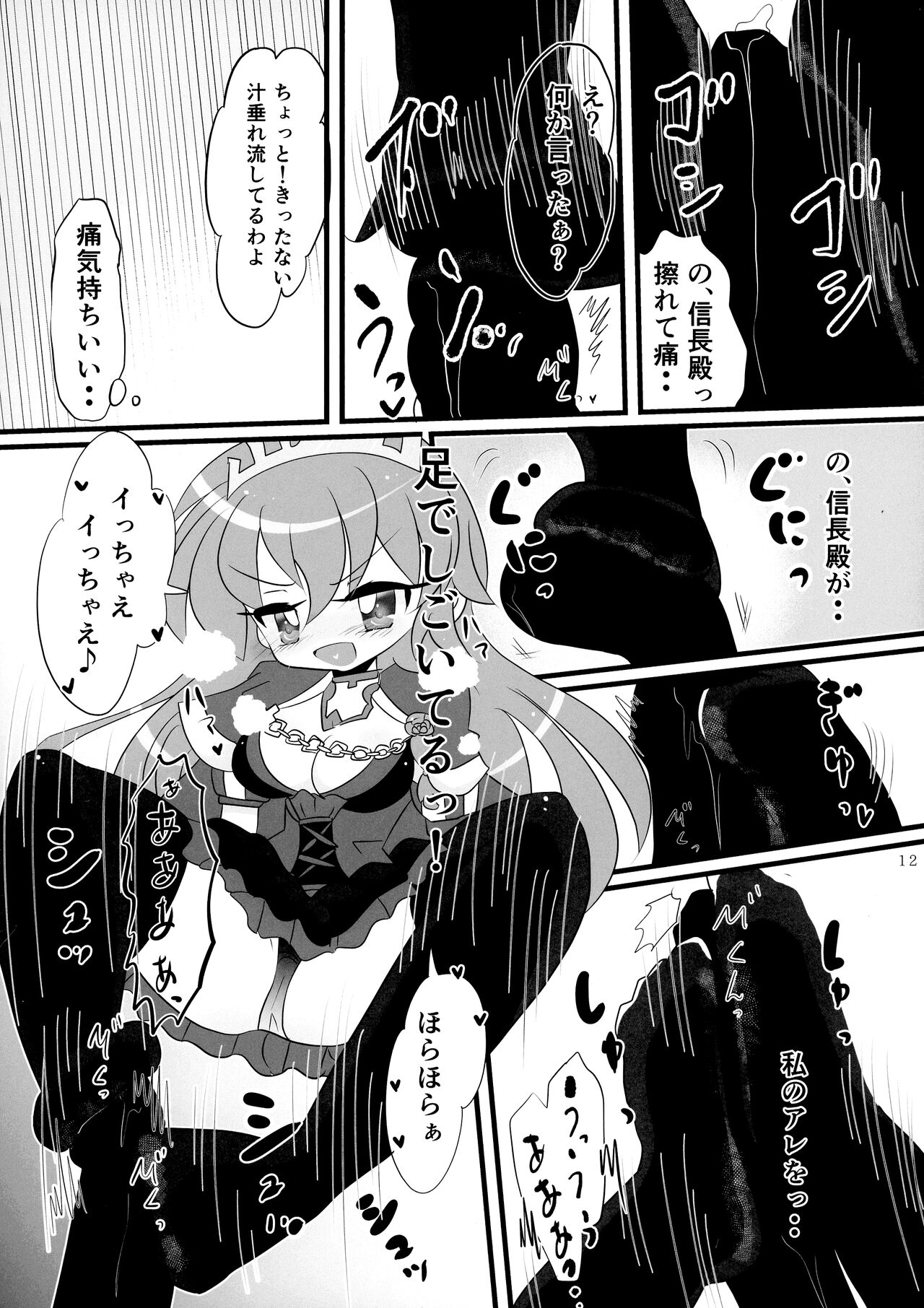 Minna no O-sensitive Collection page 12 full