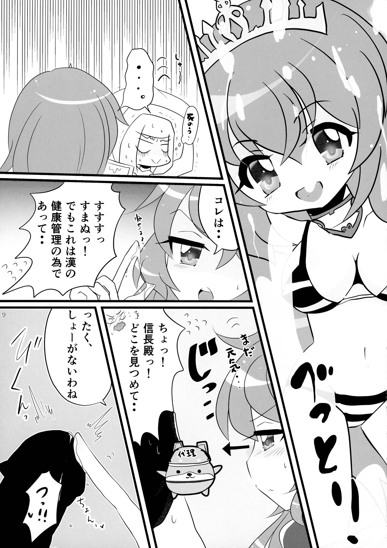 Minna no O-sensitive Collection page 9 full