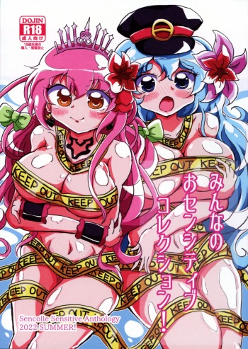 (C100)  [INKLESTAR (Various)] Minna no O-sensitive Collection (Sengoku Collection) cover