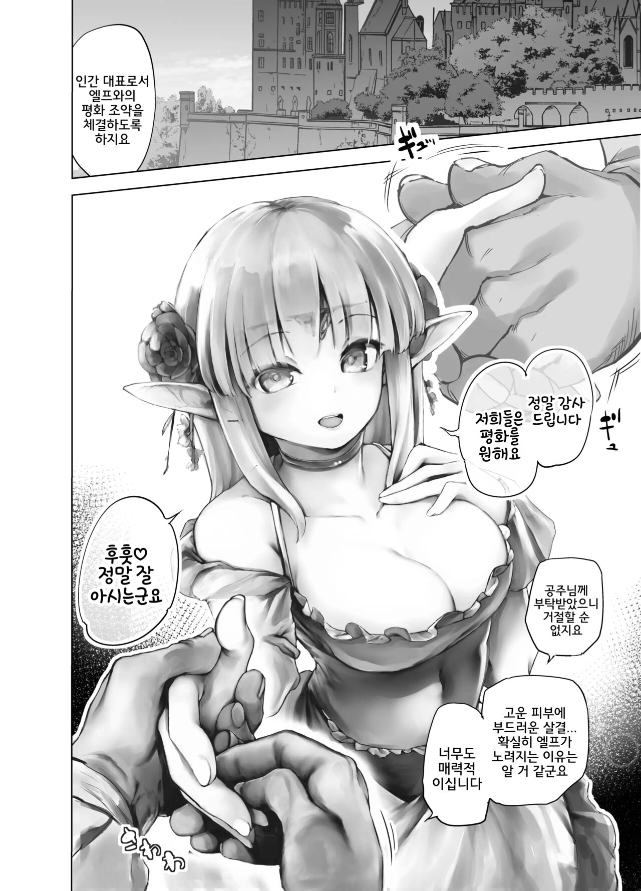 Elf no Hime no Hokori ni Kakete Taemasu! | 엘프 공주의 긍지를 걸고서 견디겠습니다! page 3 full