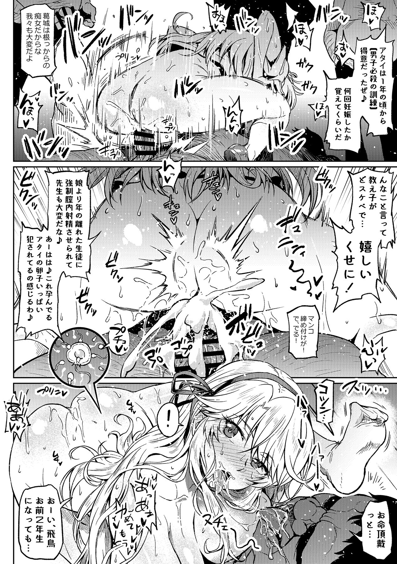 ［アヘ丸］ 「男子必殺の訓練」葛城さん飛鳥さん page 2 full
