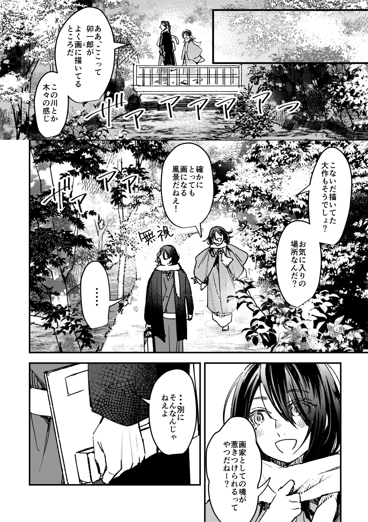 Haru no Nasake to Ga Sora Goto page 11 full