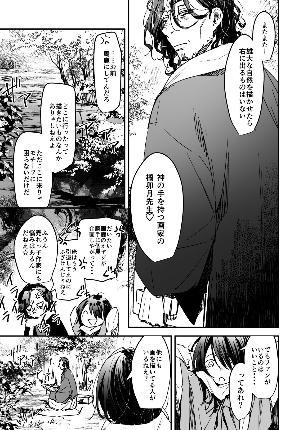 Haru no Nasake to Ga Sora Goto page 12 full