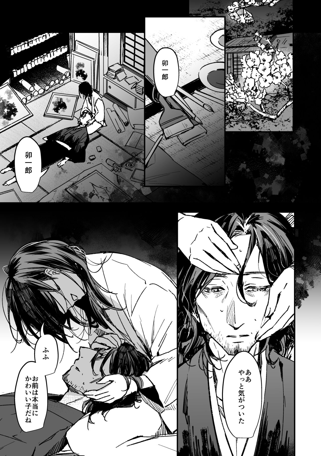 Haru no Nasake to Ga Sora Goto page 4 full