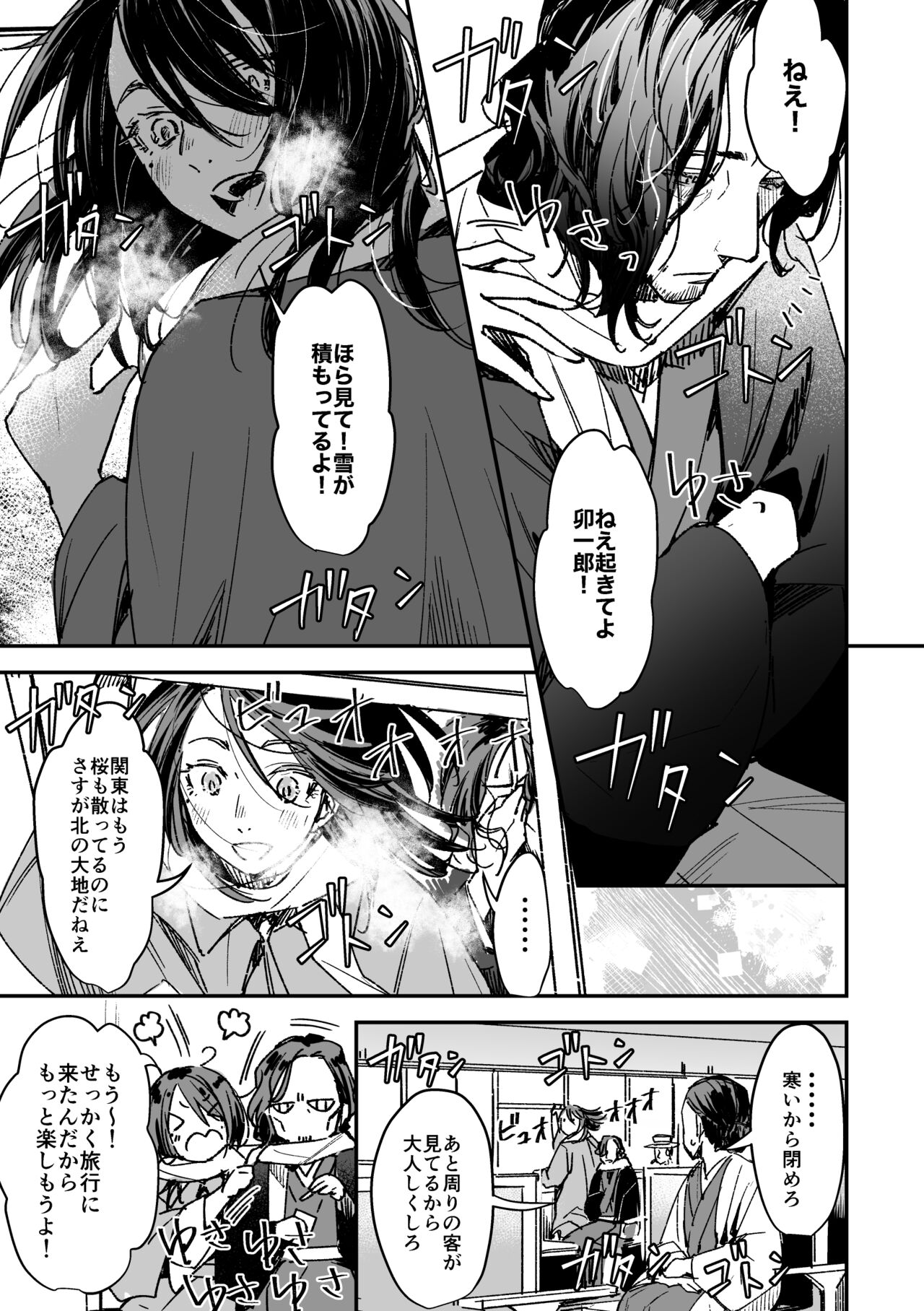 Haru no Nasake to Ga Sora Goto page 8 full