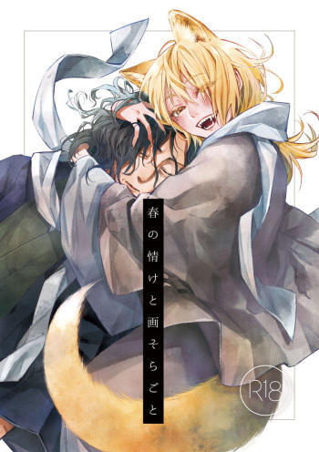 [Unohana Kudashi (Itsuki)] Haru no Nasake to Ga Sora Goto [Digital] cover