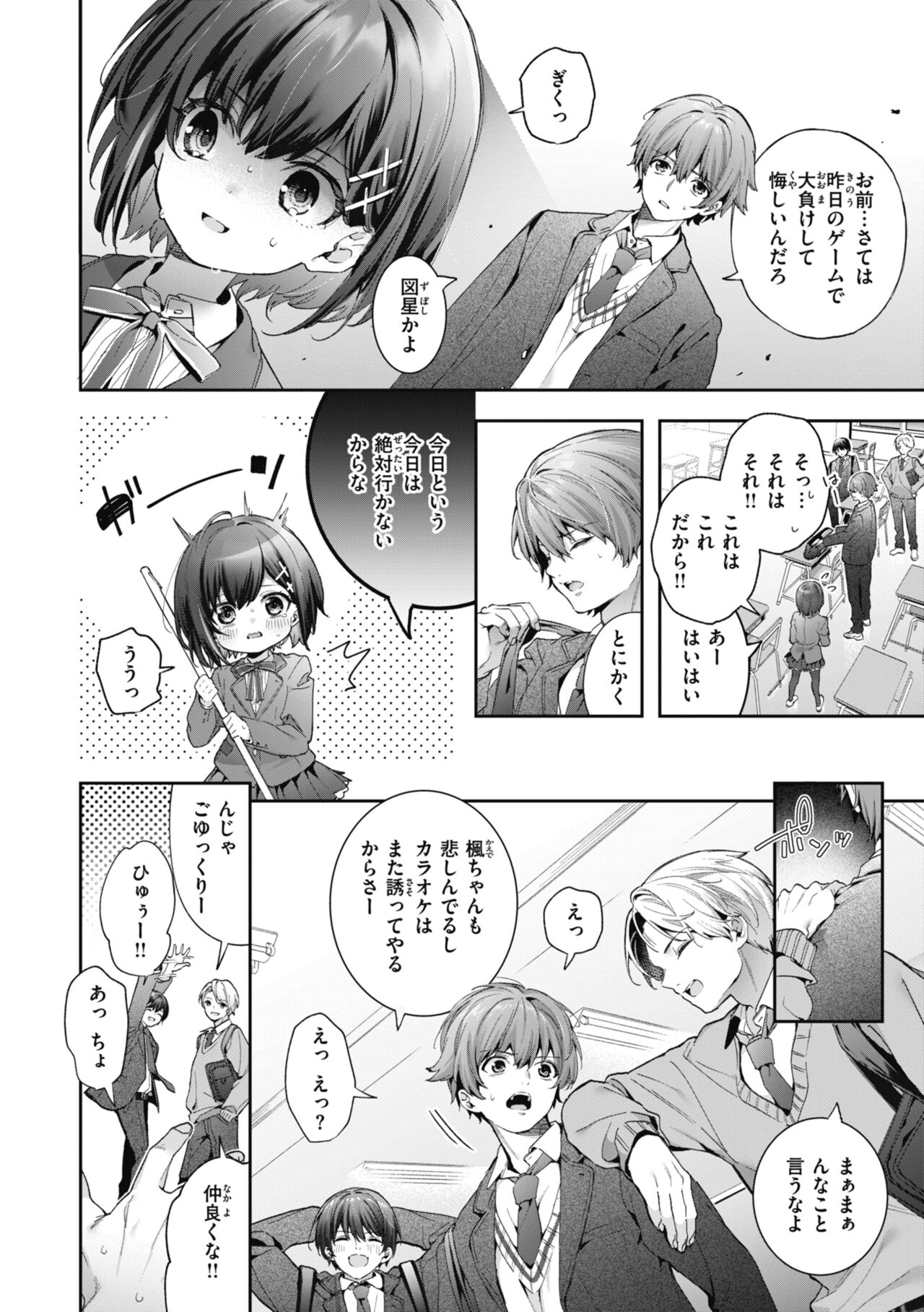 Ameiro Prologue - Candy Like Prologue page 6 full