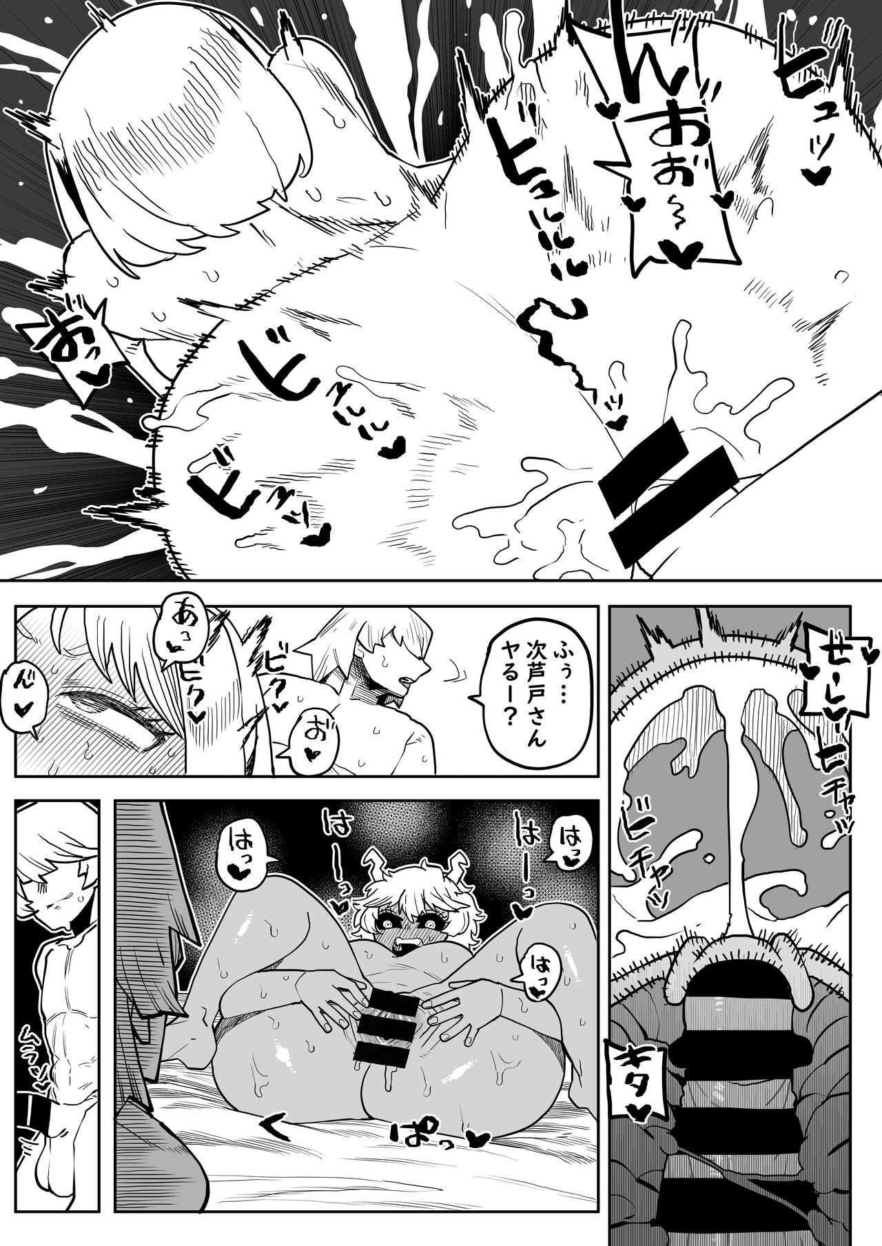 貞操逆転物 麗日＆芦戸の場合 page 10 full