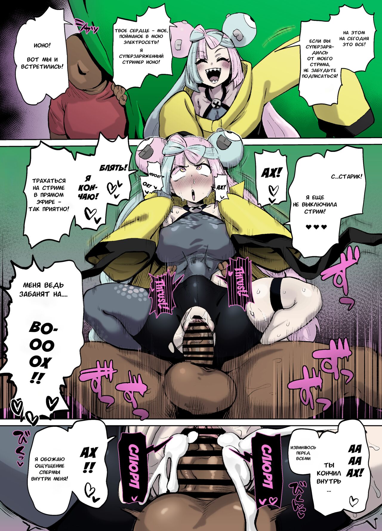 Dekosuke Nanjamo-chan to Namahame Haishin shitai | I Want To Livestream Having Sex With Iono page 1 full