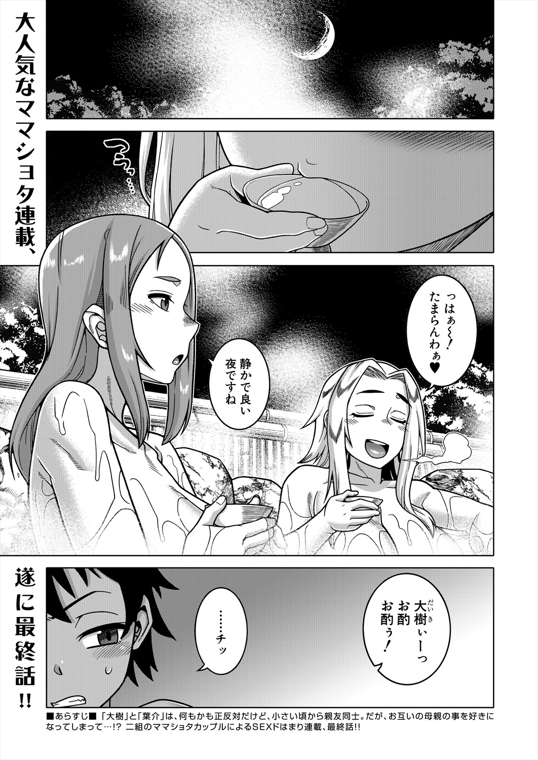 COMIC MILF 2024-06 Vol. 78 page 3 full
