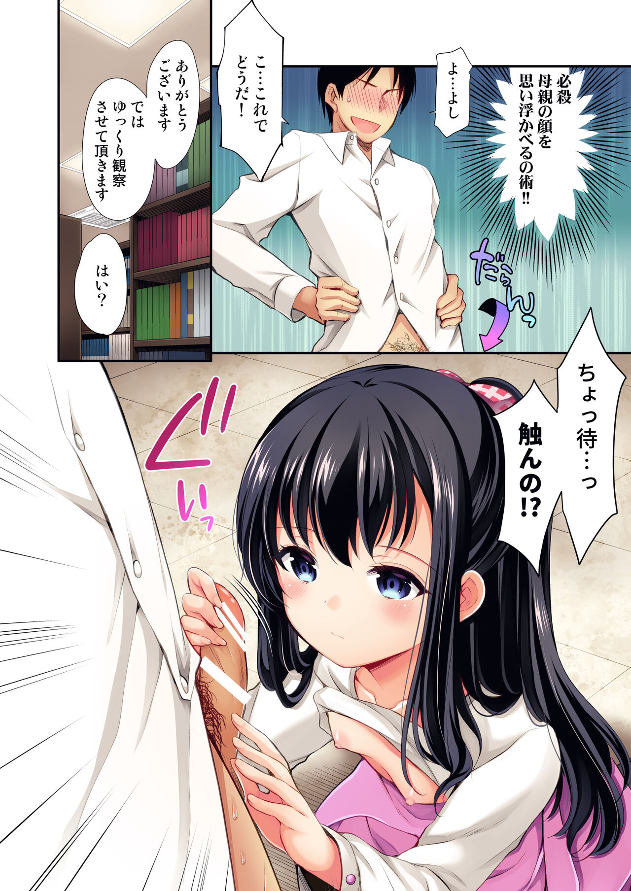 Toshokan wa Himitsu no Asobiba page 4 full
