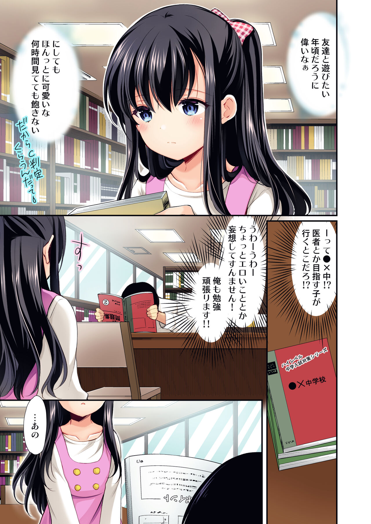 Toshokan wa Himitsu no Asobiba page 7 full