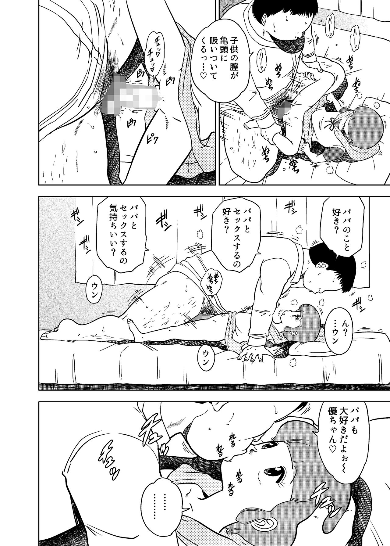 Yuu no Papa Katsu page 11 full