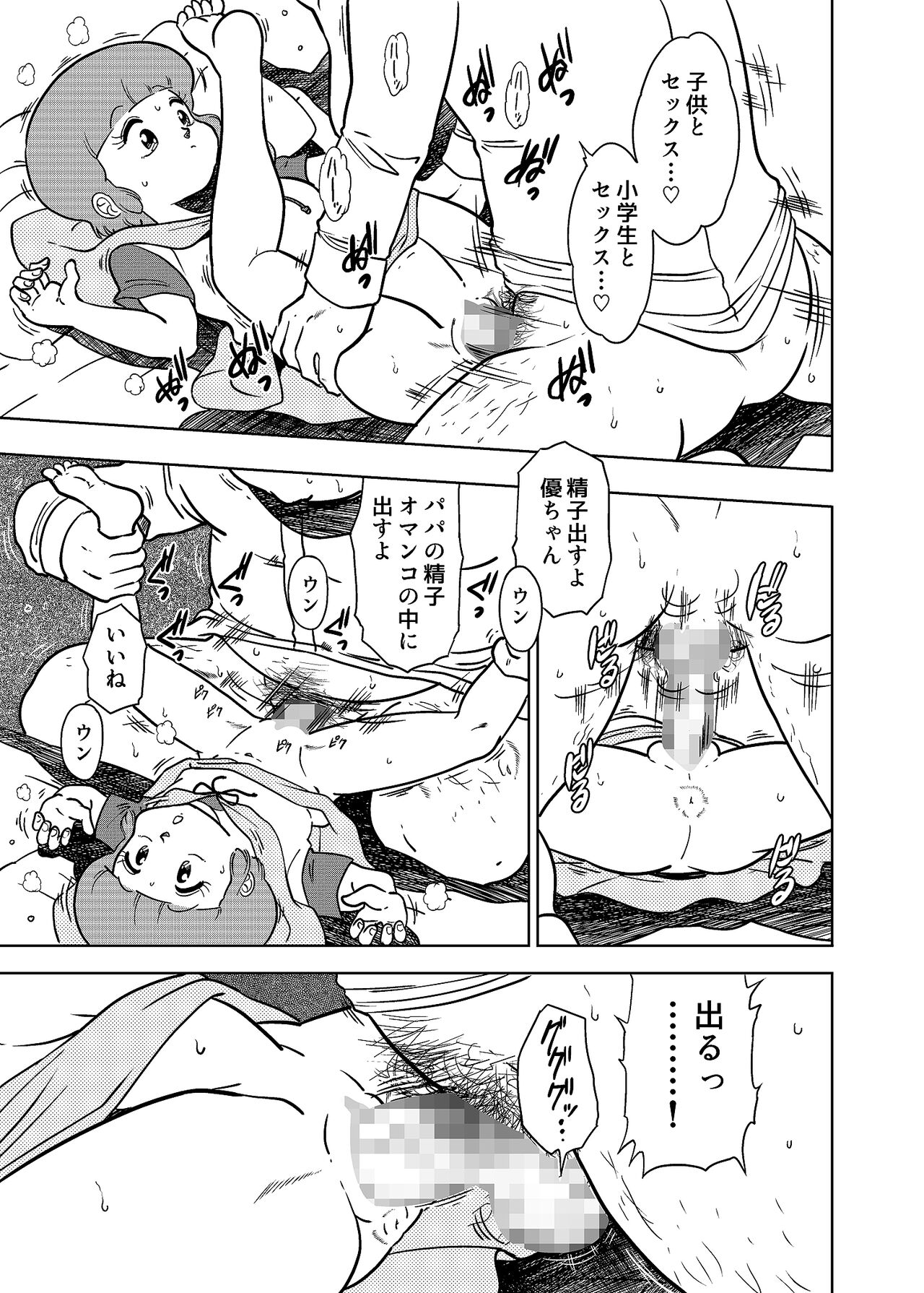 Yuu no Papa Katsu page 12 full