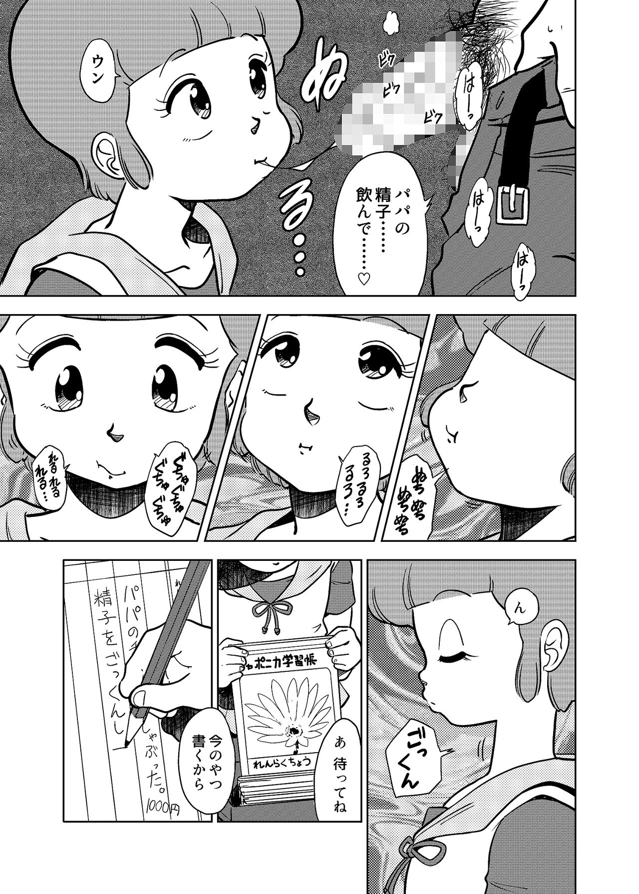 Yuu no Papa Katsu page 8 full