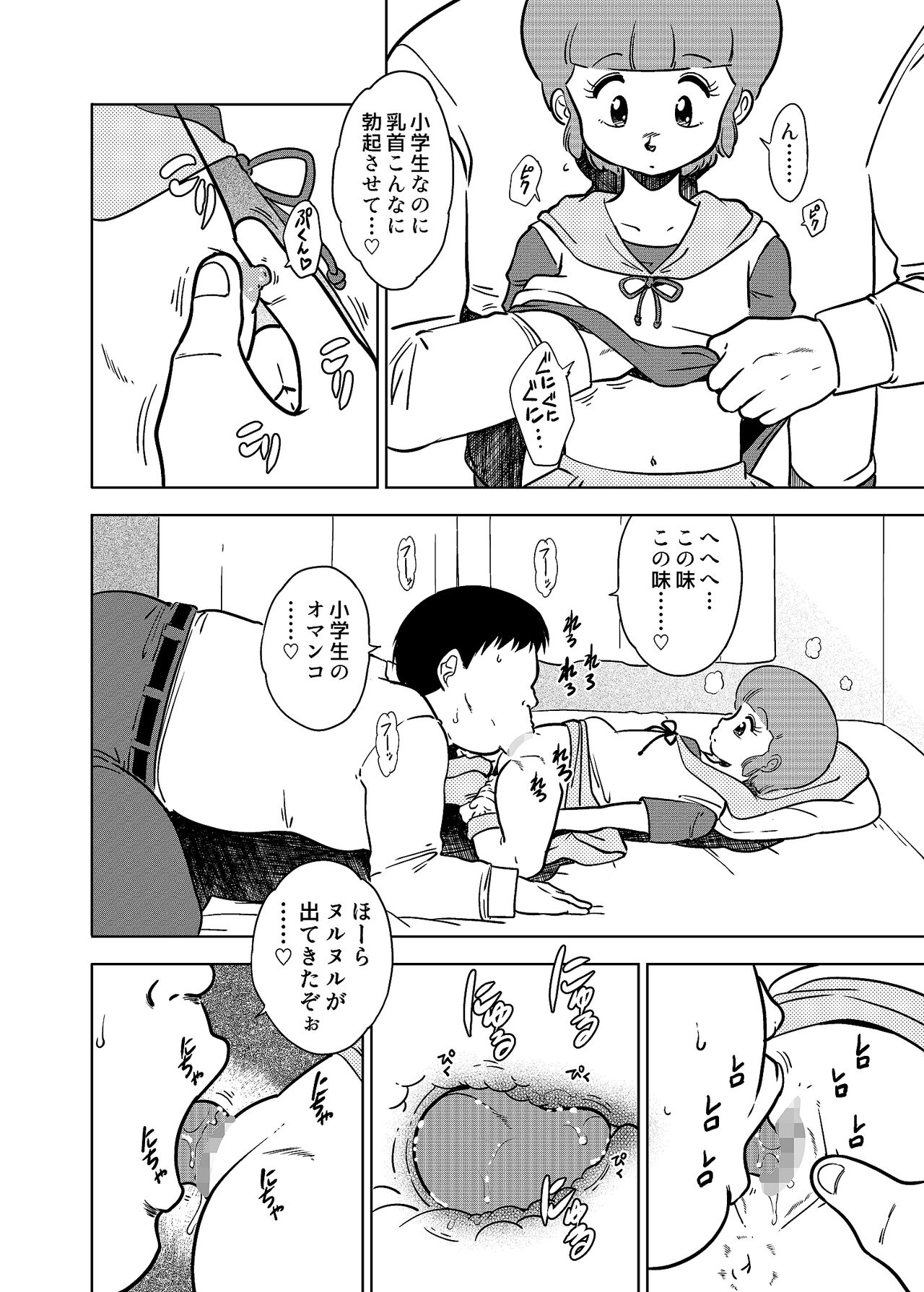 Yuu no Papa Katsu page 9 full