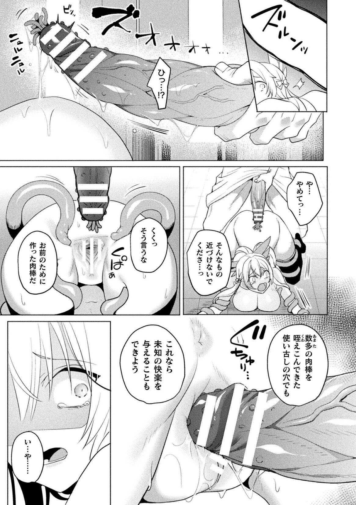 Eden's Ritter Ch. 2 Gaiden page 11 full