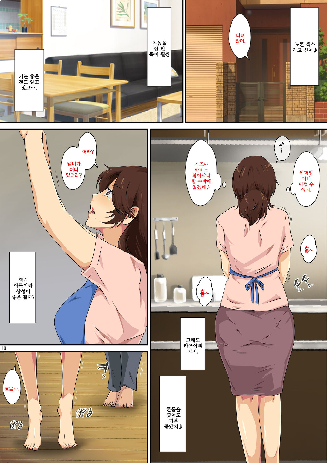 Kaa-san ni Ore no Chinpo Ataetara Yokkyuu Fuman datta Rashiku Chou Dohentai ni Henbou 2ㅣ엄마에게 내 자○를 줬더니 욕구불만 이었던지 초 변태로 변모2 page 11 full
