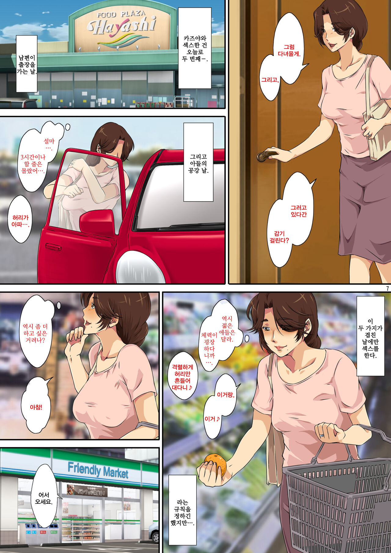 Kaa-san ni Ore no Chinpo Ataetara Yokkyuu Fuman datta Rashiku Chou Dohentai ni Henbou 2ㅣ엄마에게 내 자○를 줬더니 욕구불만 이었던지 초 변태로 변모2 page 7 full
