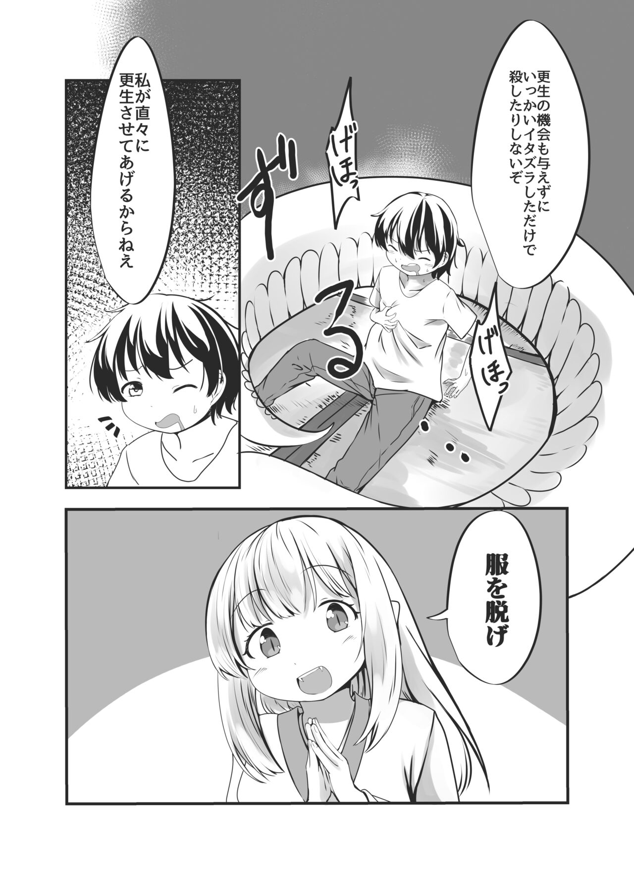 Bachiatarina Danshi wa Ketsu Ana de Mesu ni Shiteyaru! page 12 full