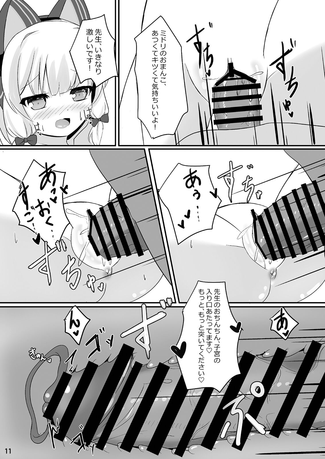 Momo Mido to Umi  de Ecchi page 11 full