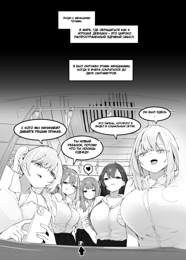 Surrounded By Girls On The Train page 1 full