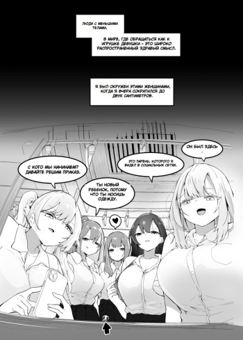 [Marushamo] Surrounded By Girls On The Train [Russian] cover