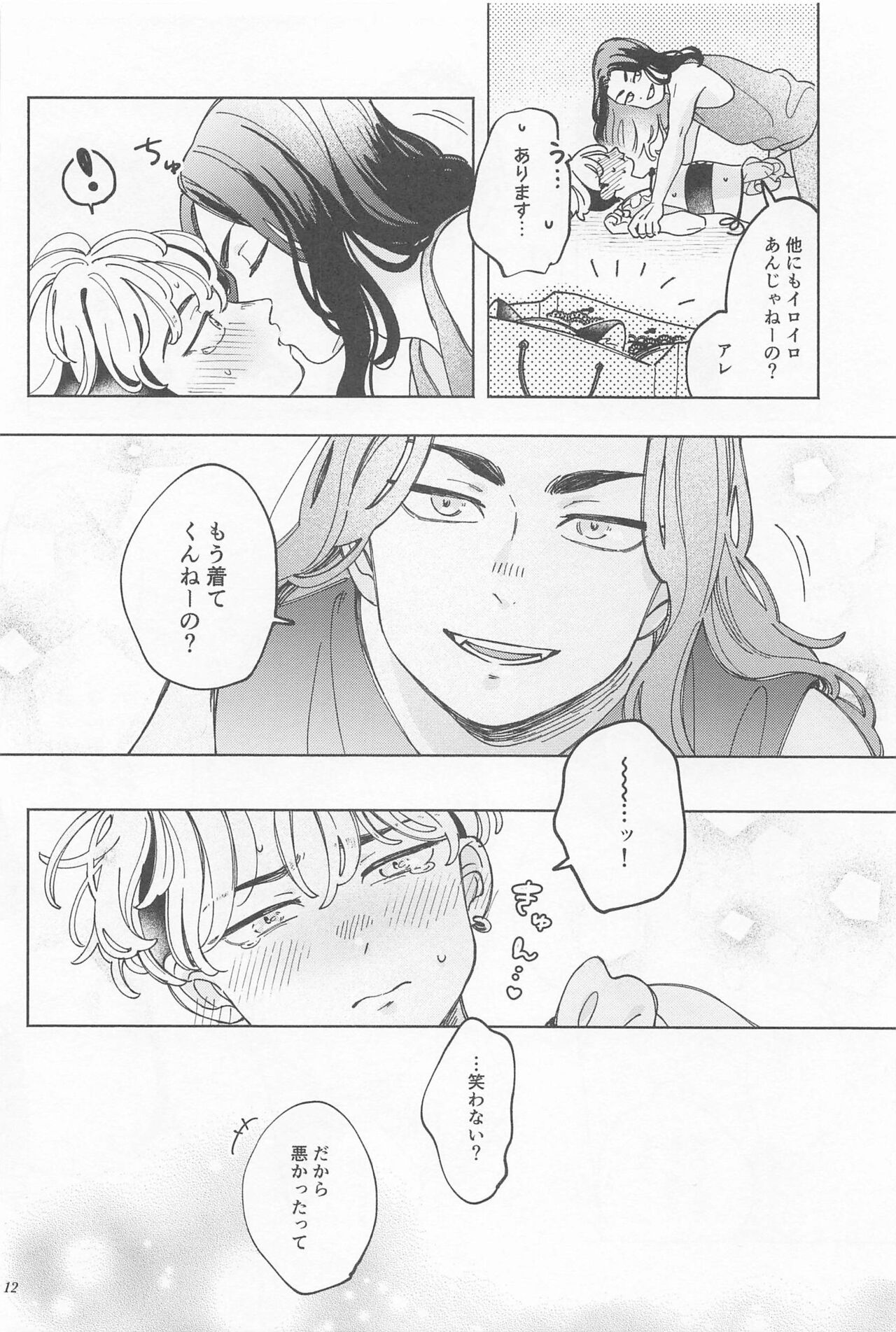 Manneri Baji-san  no Tame ni Chifuyu-kun ga Ecchi na Shitagi Kite Ageru Hon page 11 full