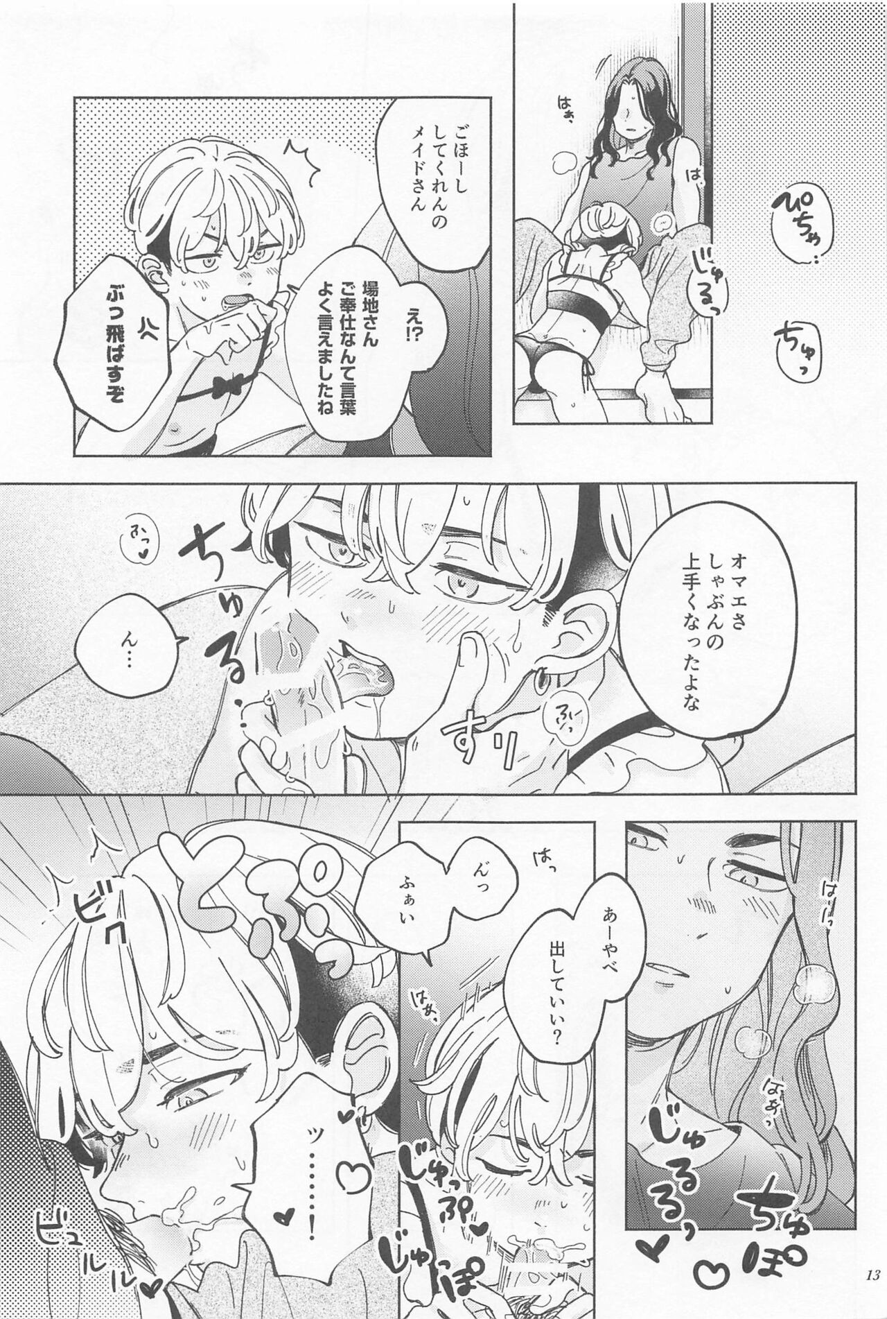 Manneri Baji-san  no Tame ni Chifuyu-kun ga Ecchi na Shitagi Kite Ageru Hon page 12 full