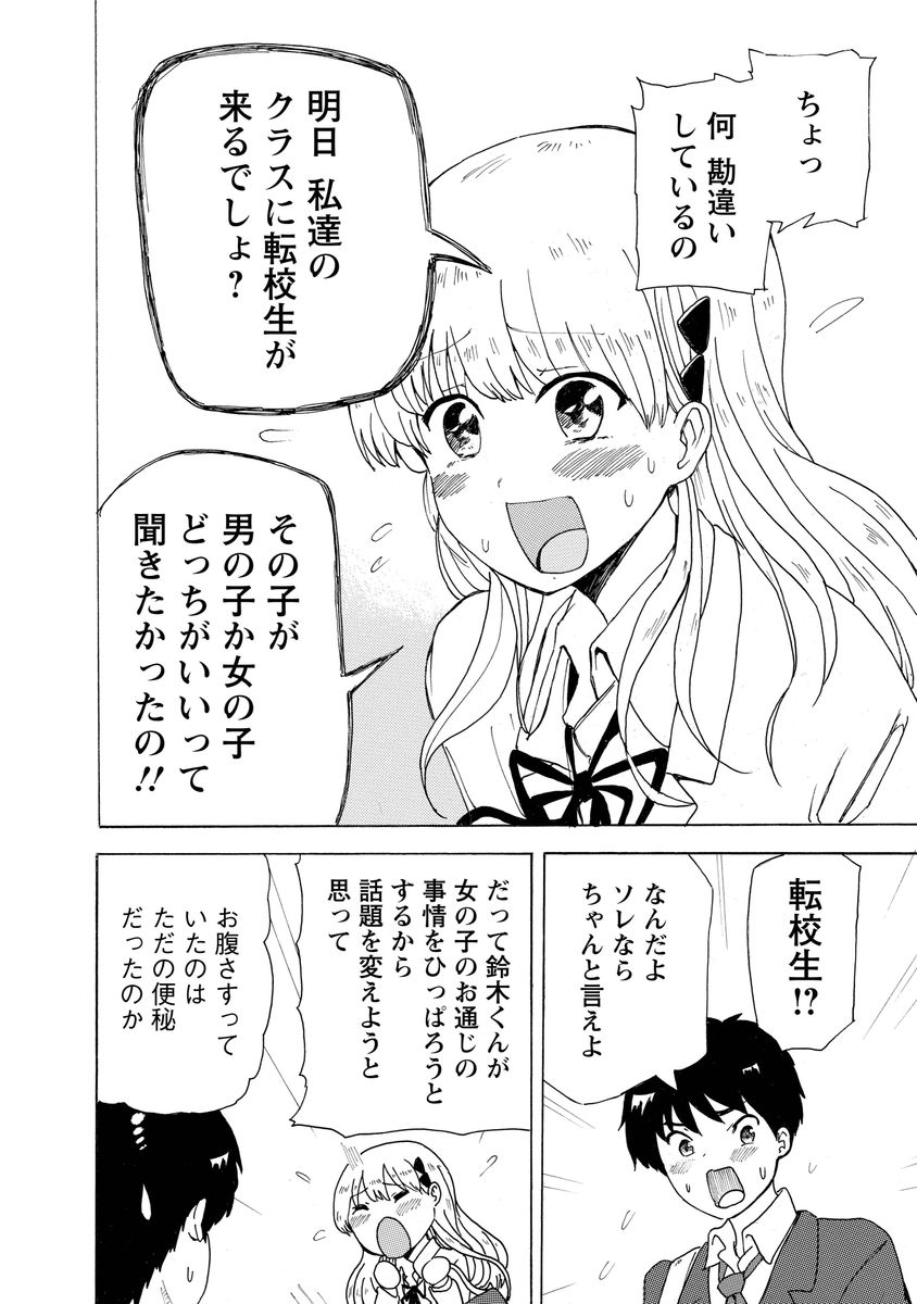 Boku wa Love Song ga Utaenai Jou page 12 full