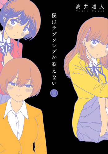 [Takai Yuito] Boku wa Love Song ga Utaenai Jou cover