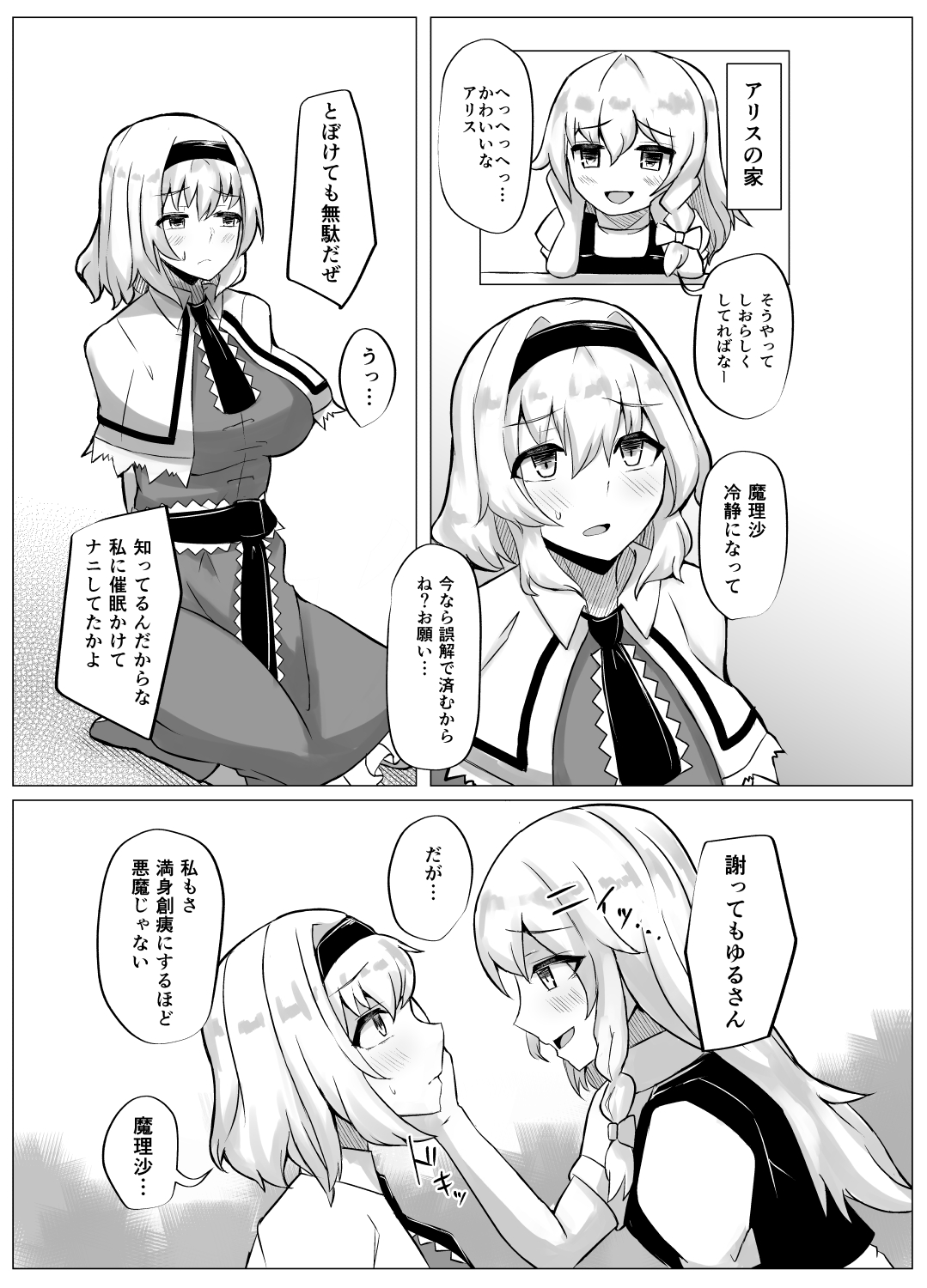 Sonna no arienai page 4 full