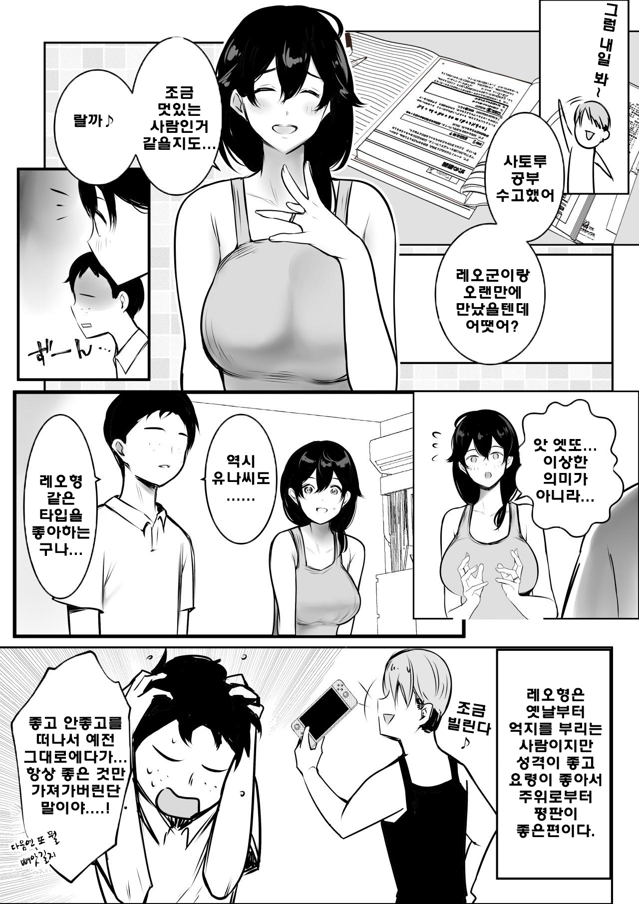 Boku ga Saki ni Suki datta Gibo ga Yarichin no Charao-tachi ni Tanetsuke Sareru Natu 3 | 내가 먼저 좋아했던 새엄마가 야리친 양아치들에게 교배당하는 여름3 page 12 full