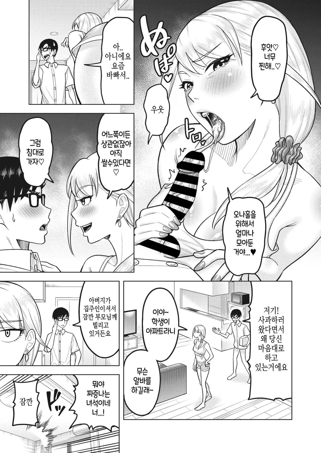 Tonari mo Natori page 11 full