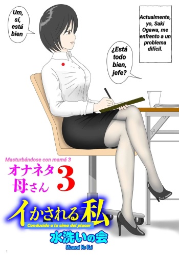[Mizuarai no kai] Onaneta Kaa-san 3 | Mamá es mi material para masturbación 3 [Spanish] [Chompita] cover