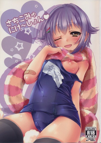 (C87) [trigger.m (emuo_o)] Sachikommunication (THE IDOLM@STER CINDERELLA GIRLS) [English] [Doujins.com] cover