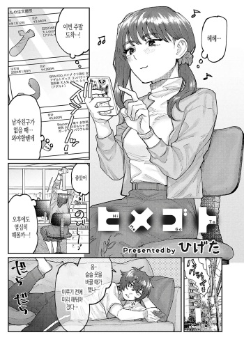[Higeta] 숨기는 일 (COMIC Grape Vol. 128) cover