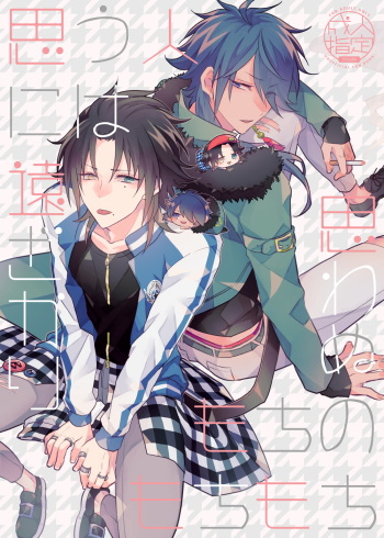 [@No_464 (Miyoshino)] Omou hito ni wa touzakari omowanu mochi no mochi mochi (Hypnosis Mic) [Digital] cover