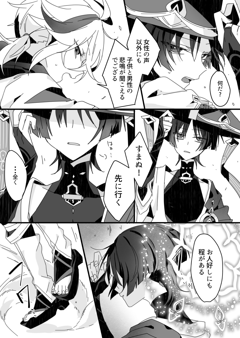 Sayonara, Mata Itsuka page 11 full