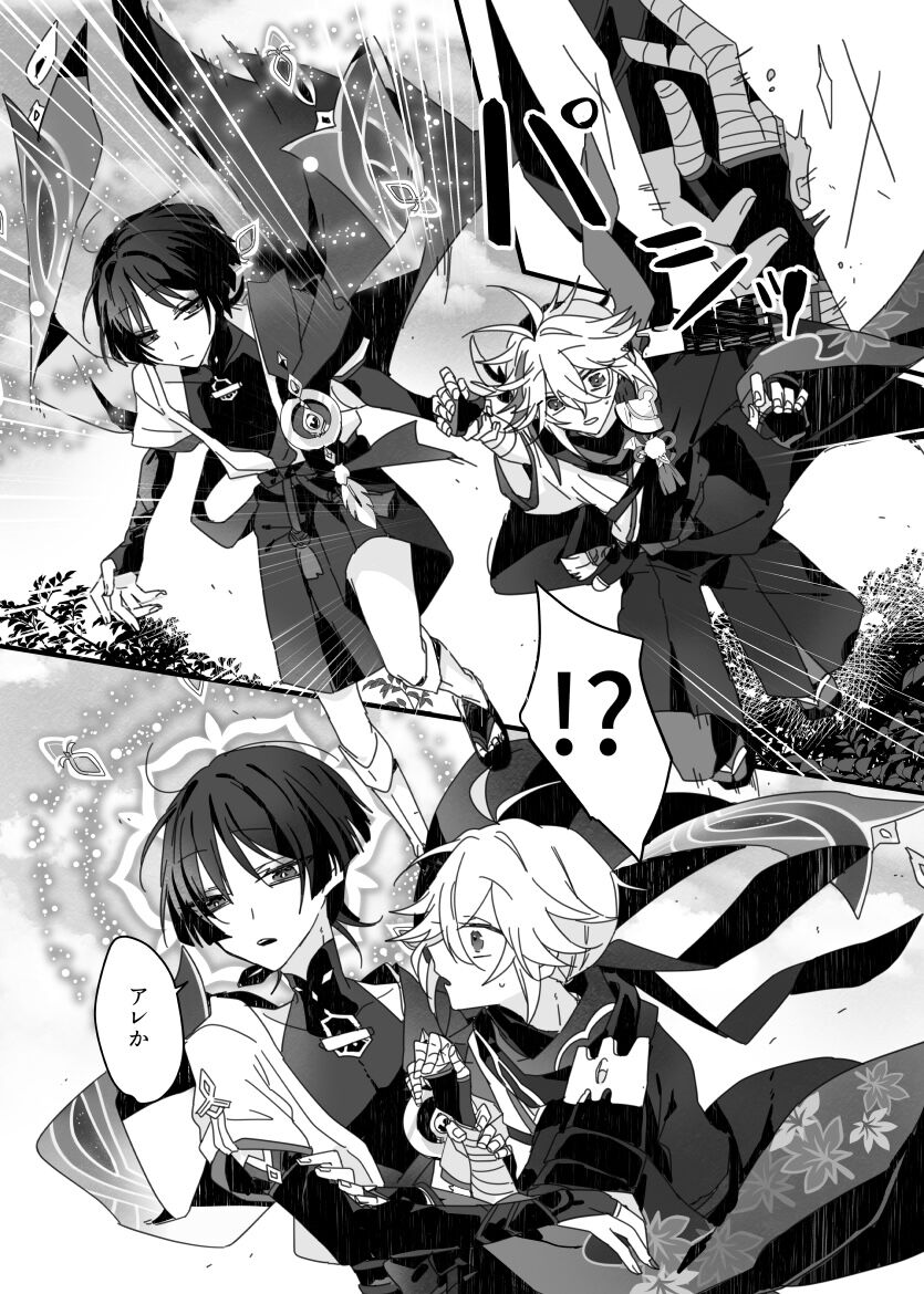 Sayonara, Mata Itsuka page 12 full