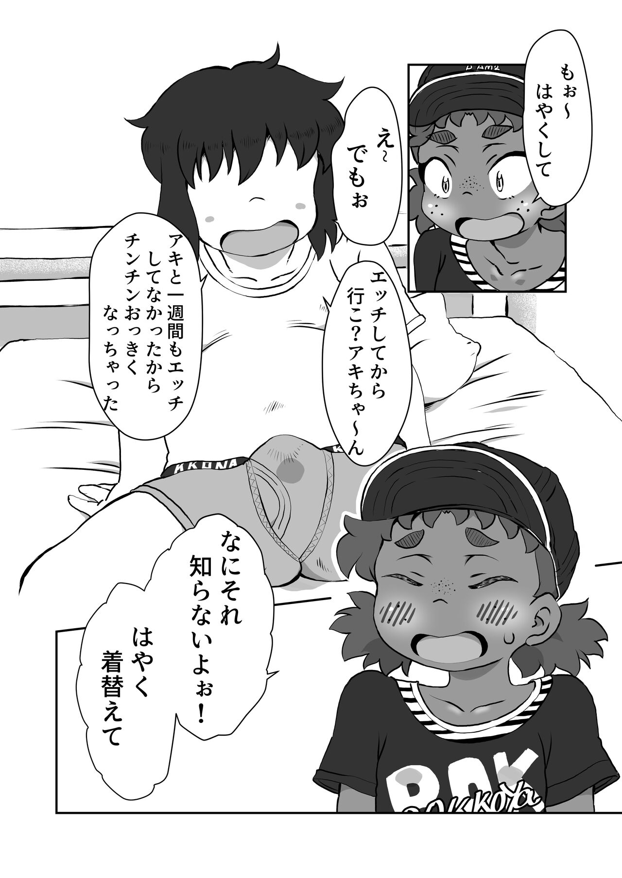 Mou~! Hayaku Shite page 5 full
