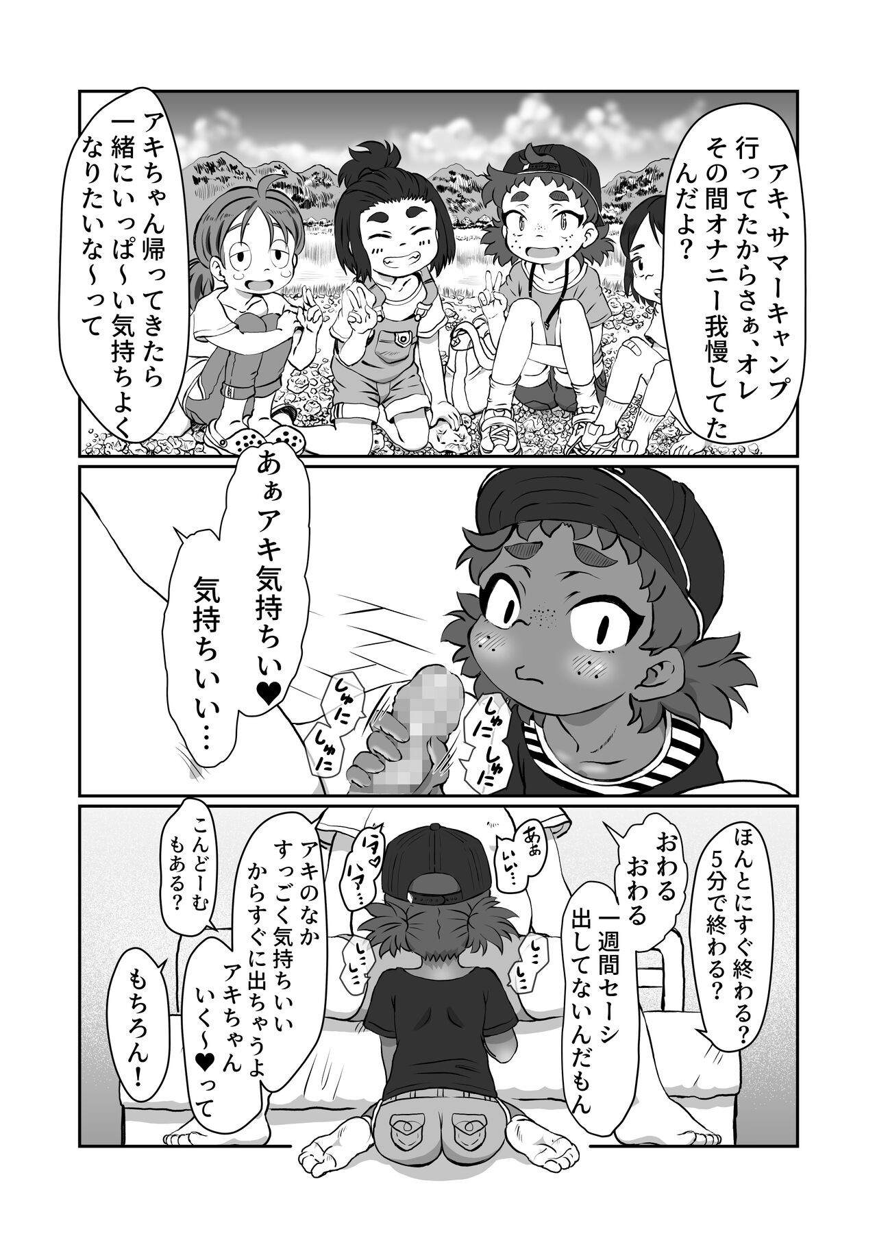 Mou~! Hayaku Shite page 7 full