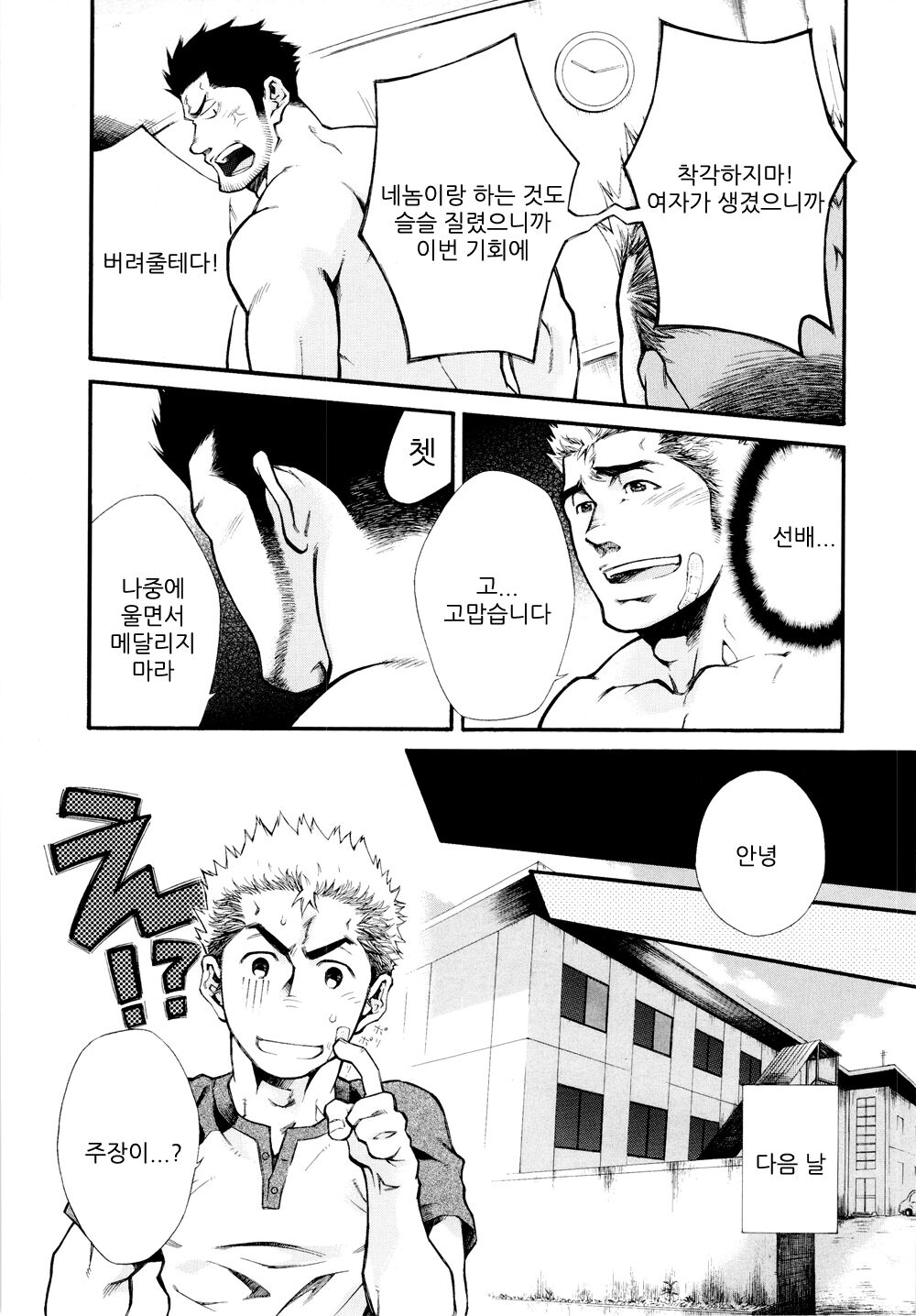 Super Sub nite Sourou | 슈퍼 서브이올시다 page 11 full