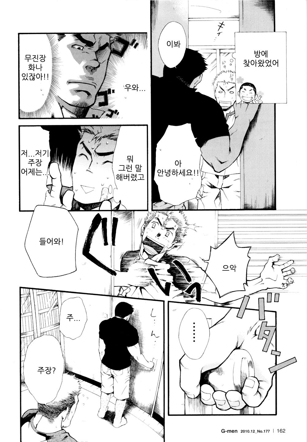 Super Sub nite Sourou | 슈퍼 서브이올시다 page 12 full