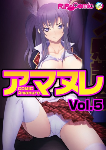 [BENETTY] COMIC Amanure Vol. 5 cover