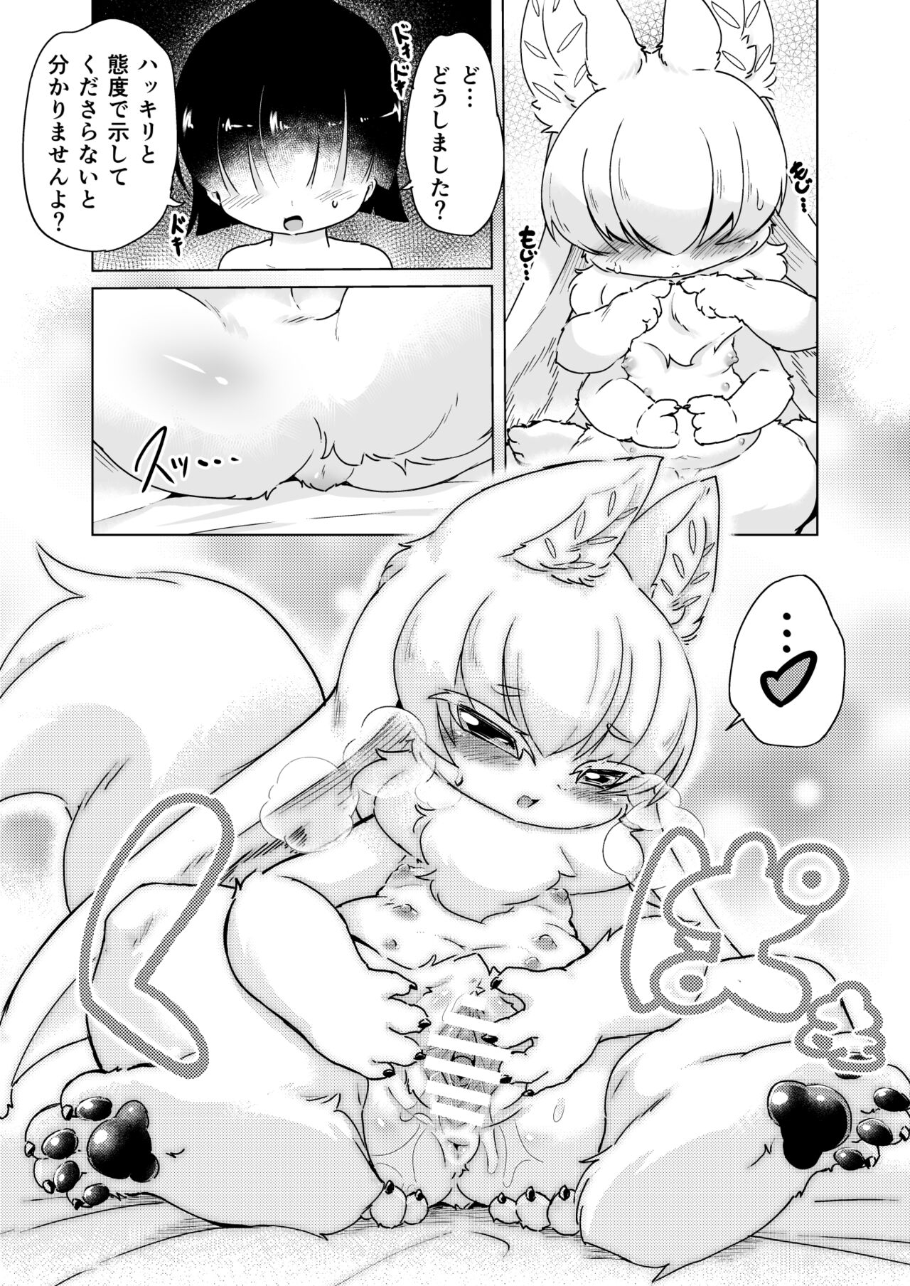 おしら様はHがお好き page 4 full