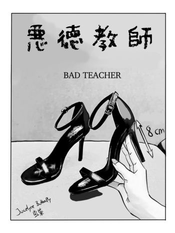 [jocelynebutterfly] Bad teacher cover